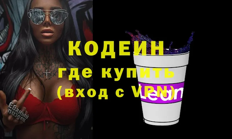 Codein Purple Drank  Ейск 